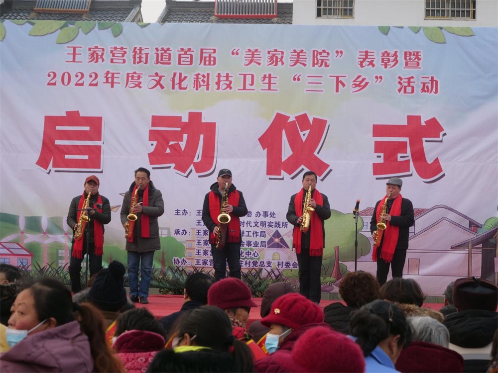王家营街道2022年度文化科技卫生“三下乡”活动正式启动