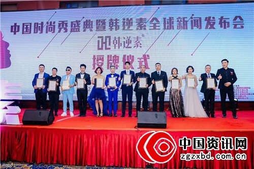中国时尚秀盛典暨韩逆素全球新闻发布会圆满成功