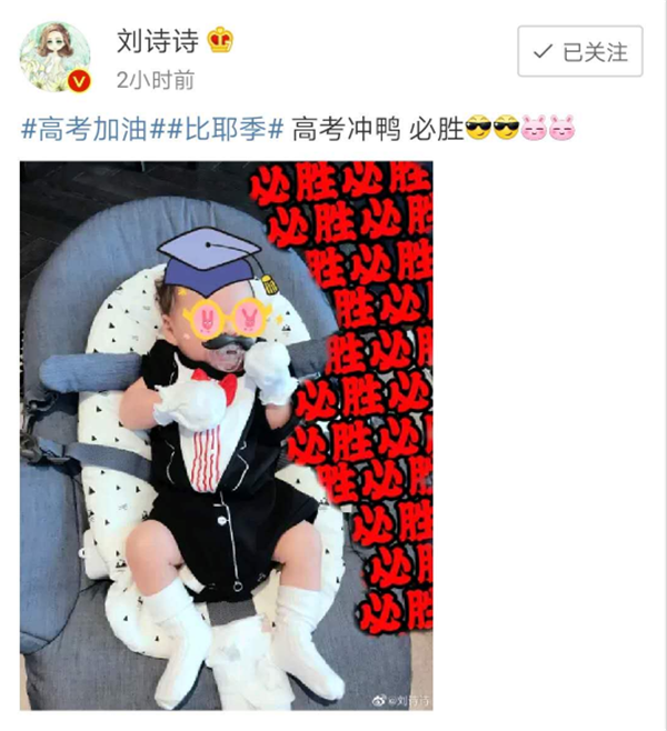 刘诗诗晒儿子萌照为高考学子加油
