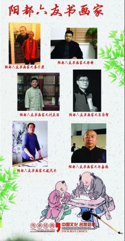 购车看展 - 阳都六友书画展 （展讯）