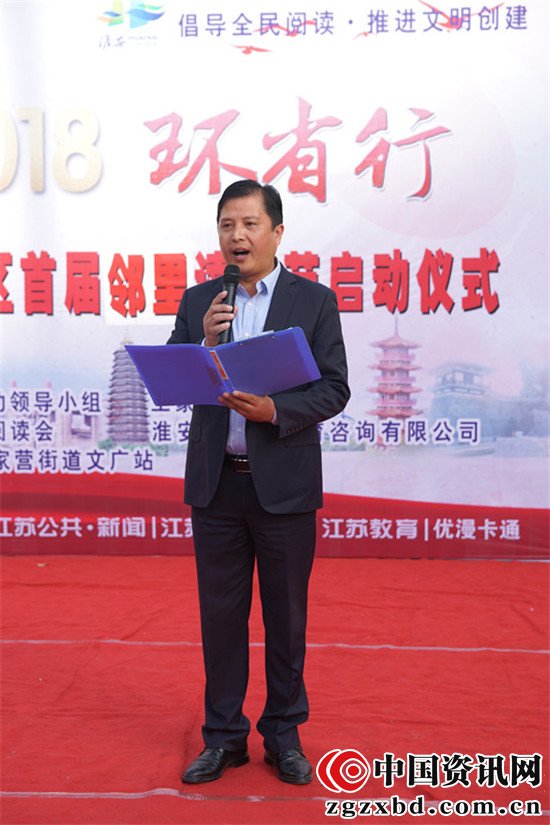 声动淮安阅读会承办幸福2018环省行暨“幸福淮安”淮阴区首届邻里读书节活动