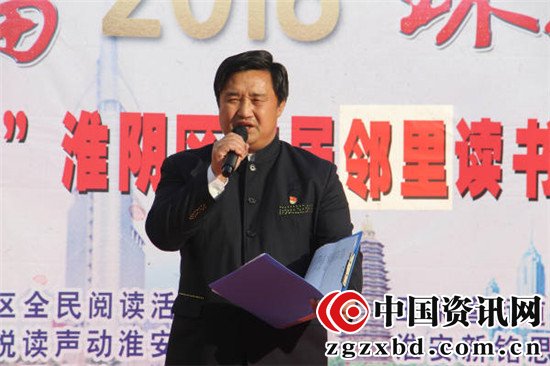声动淮安阅读会承办幸福2018环省行暨“幸福淮安”淮阴区首届邻里读书节活动