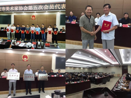 淮安市美协新一届主席团及理事会诞生