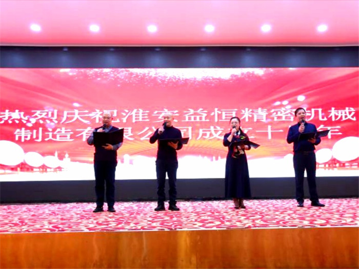 声动淮安阅读会应邀出席淮安益恒精密机械制造有限公司十周年庆典