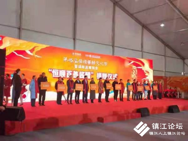 中国镇江第45届恒顺酱醋文化节西津渡广场举行