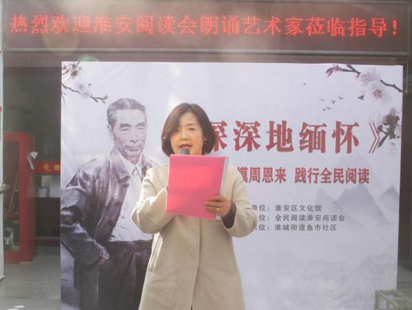 学习楷模周恩来 践行全民阅读：淮城街道鱼市社区举行纪念周恩来诞辰124周年朗诵活动     