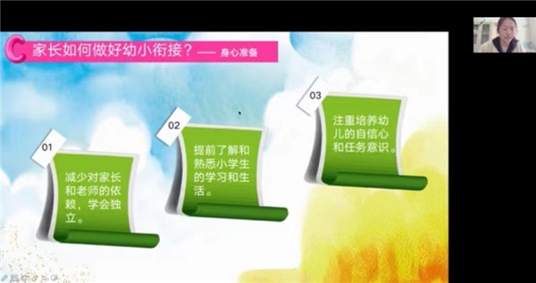 家园合作 科学衔接——盱眙县盱城街道中心幼儿园开展幼小衔接线上指导活动