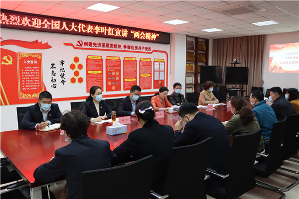 人民银行盱眙县支行、江苏银行盱眙支行党支部邀请全国人大代表李叶红宣讲“两会”精神