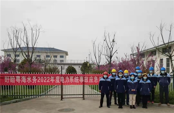 未雨绸缪，确保供水安全——盱眙粤海水务开展公司电力系统事故应急演练