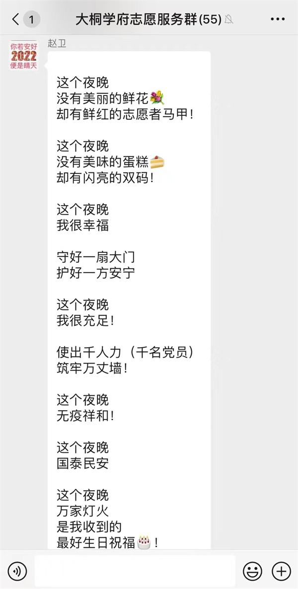 战“疫”一线的特殊生日