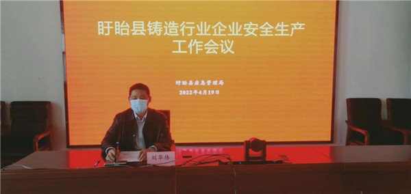 盱眙县应急管理局”五强化”抓好铸造行业企业安全生产工作