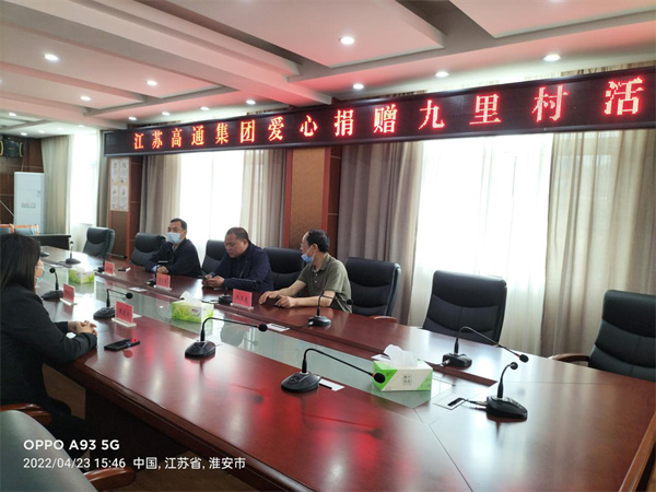 江苏高通集团爱心捐款助力乡村振兴