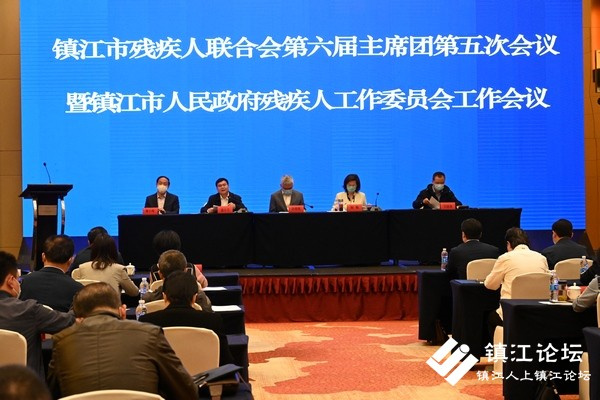  全国助残日  镇江市残联召开六届五次会议暨市残工委会议