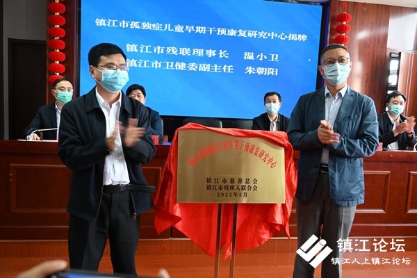 第二人民医院举行孤独症儿童早期干预康复研究中心揭牌仪式