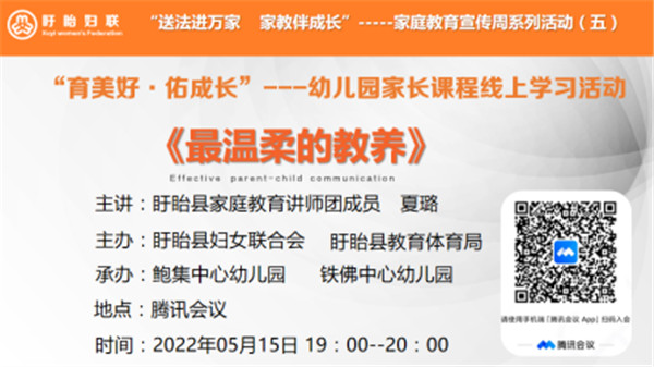育美好，佑成长——盱眙县鲍集镇中心幼儿园开展家庭教育宣传周活动