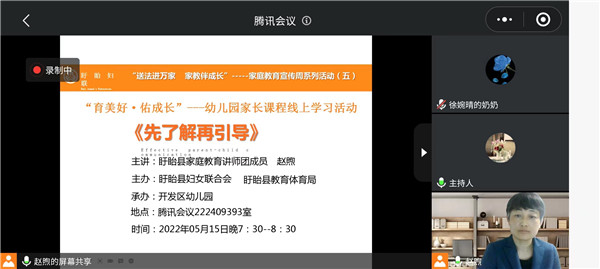 育美好 佑成长——盱眙开发区幼儿园开展线上家庭教育课程