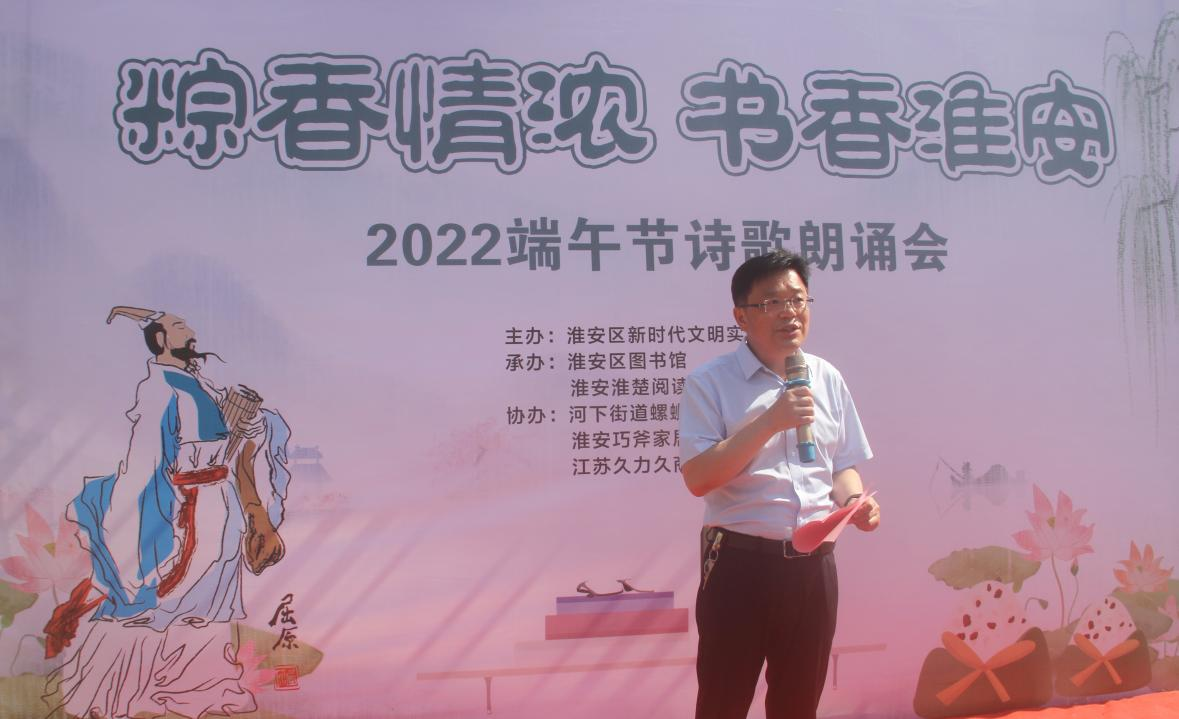 粽香情浓  书香淮安：淮安区新时代文明实践中心举行 “2022端午节诗歌朗诵会”