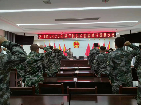 江西省乐平市名口镇组织民兵点验活动