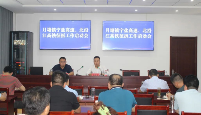仪征市月塘镇：宁盐高速、北沿江高铁征拆工作启动