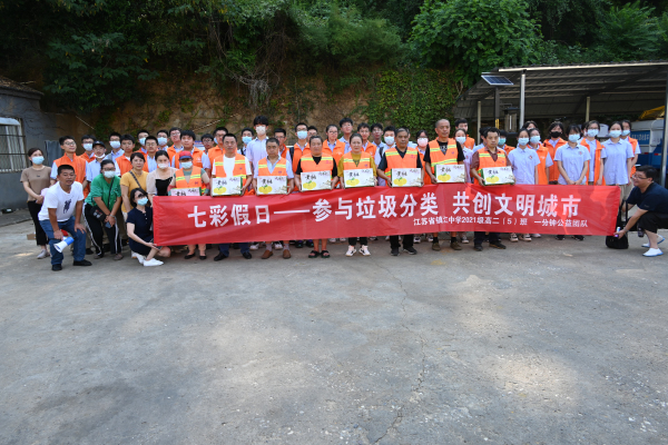  镇江中学学生举办“七彩假日一一了解垃圾分类”公益活动