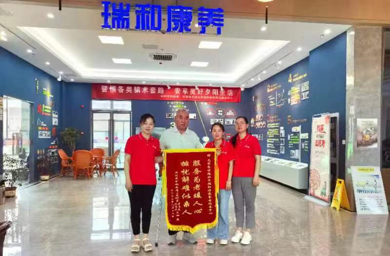 老人将锦旗送到了瑞和居家养老服务中心 