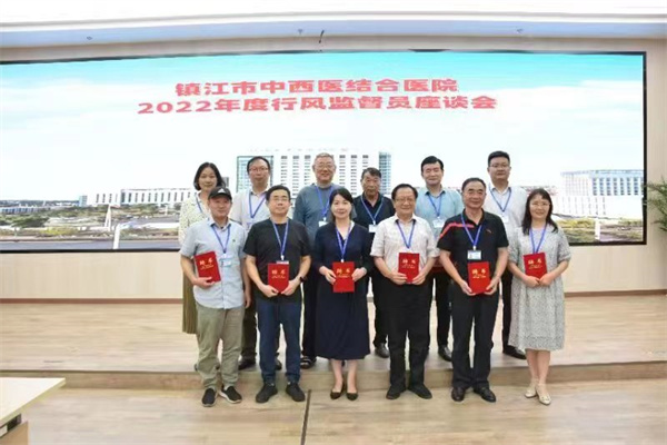  镇江中西医结合医院(二院)召开行风监督员座谈会