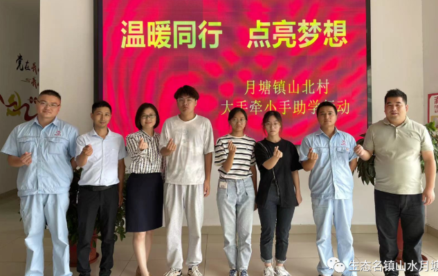 仪征市月塘镇：情暖山北 圆梦助学