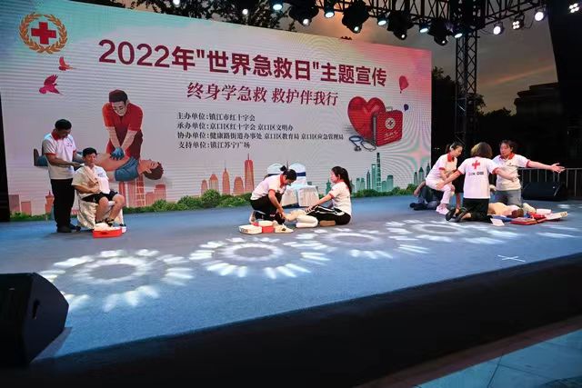 镇江市红十字会世界急救日活动亮点多多