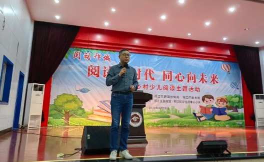 守护乡村儿童阅读梦