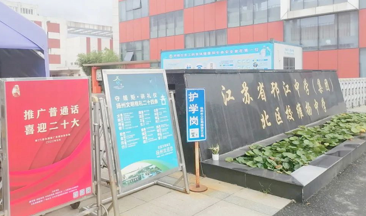 扬州维扬中学：推广普通话，喜迎二十大