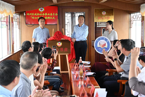 润州区政协社会事业委员会举办“同心书房”揭牌仪式暨社事委第一活动小组委员读书分享会