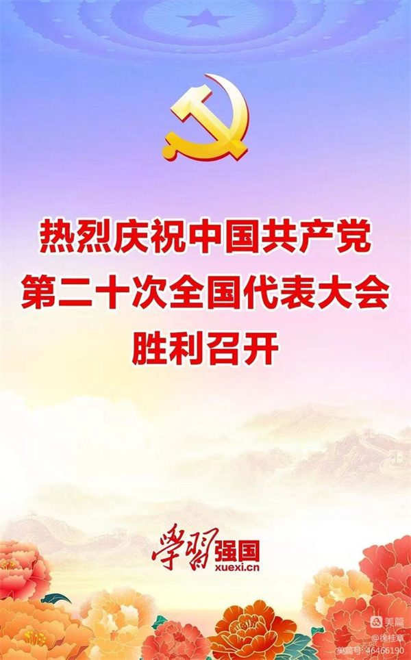淮安区老年大学淮剧班党支部组织班级师生收听收看二十大开幕会盛况