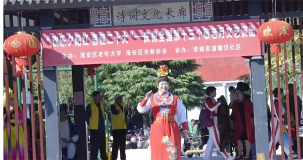 淮安区淮城街道瞻岱社区举行庆祝全国第13个“敬老月”文艺演出