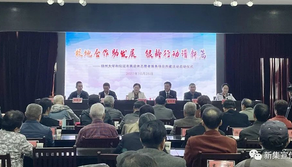 “校地合作助发展 银龄行动谱新篇”
