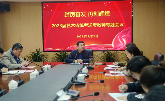 扬州公道中学：召开2023届艺术省统考送考教师专题会议