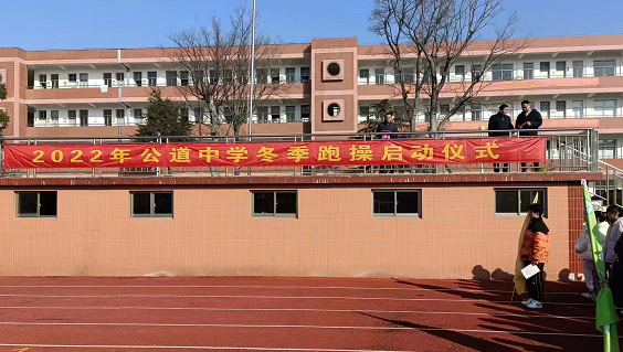 扬州公道中学：举行2022—2023年冬季跑操启动仪式