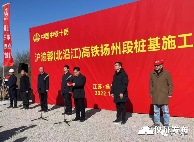 仪征市举行北沿江高铁扬州段桩基施工仪式