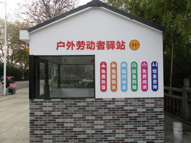 街头惊现暖心“户外劳动者驿站”