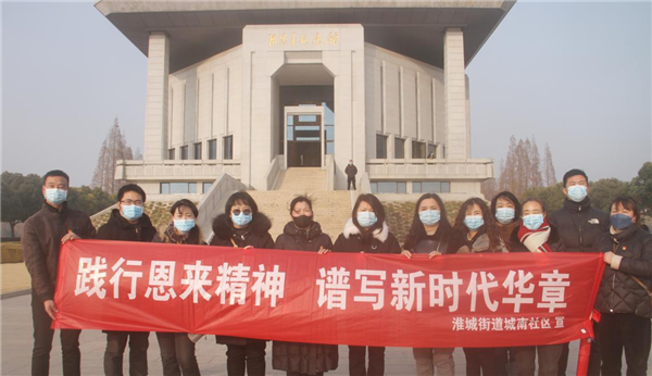 践行总理精神   谱写新时代华章：淮安区淮城街道城南社区开展党员干部教育学习日活动
