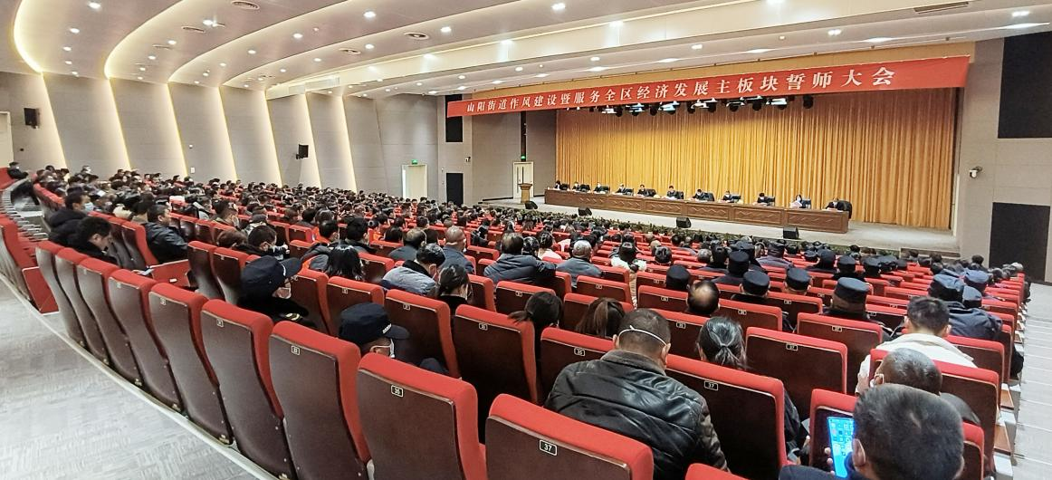 勇挑大梁不辞劳 加压奋进谱新篇：淮安区山阳街道胜利召开作风建设暨服务全区经济发展主板块誓师大会