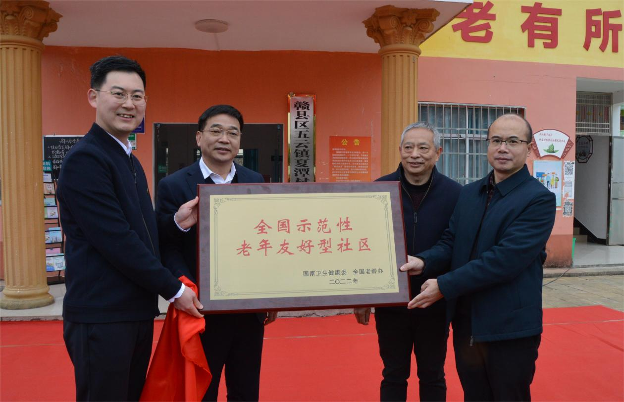 赣县夏潭村：被授予“全国示范性老年友好型社区”