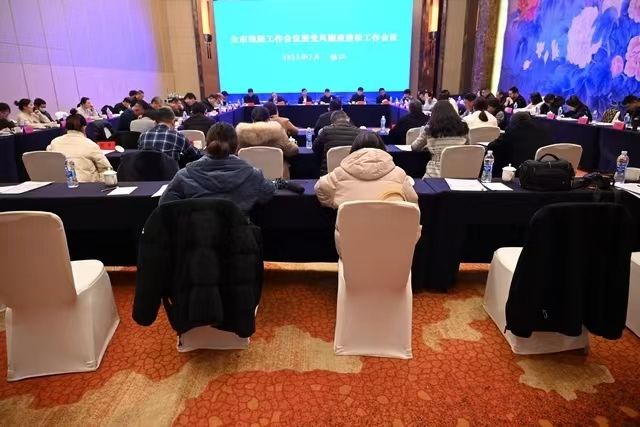 2023年全市残联工作会议暨党风廉政建设会议召开