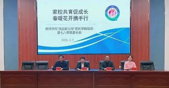 扬州美琪学校：家校共育促成长 春暖花开携手行