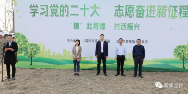 仪征市新集镇：举办“‘植’此青绿 共话振兴”主题植树活动