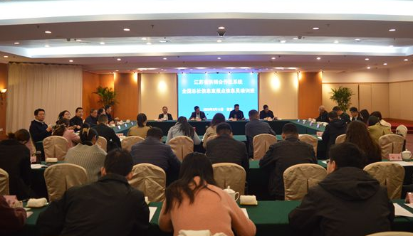 全省供销系统信息员培训班在仪征成功举办