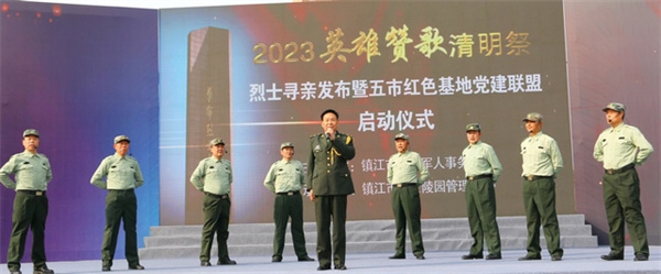 2023“英雄赞歌”清明祭暨一一烈士寻亲发布暨五市红色基地赏建联盟启动仪式