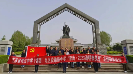 扬州维扬中学：缅怀英烈 赓续精神