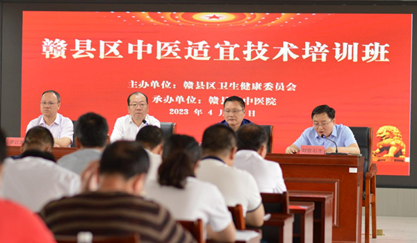 赣县区卫健委举办全区中医适宜技术培训班