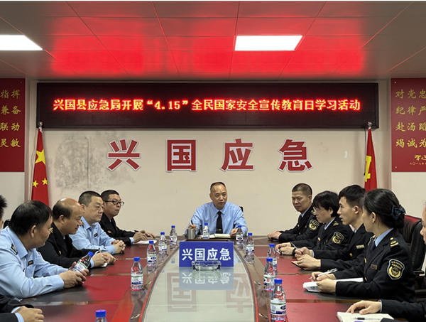 兴国县应急管理局开展“4.15”国家安全教育日活动