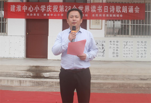 最是书香能致远 腹有诗书气自华：淮安市建淮中心小学举行庆祝第28个“世界读书日”诗歌朗诵会